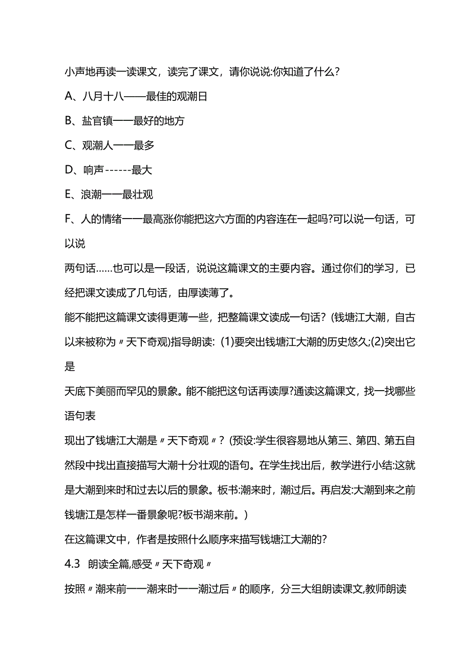 统编四上《观潮》教学设计.docx_第2页