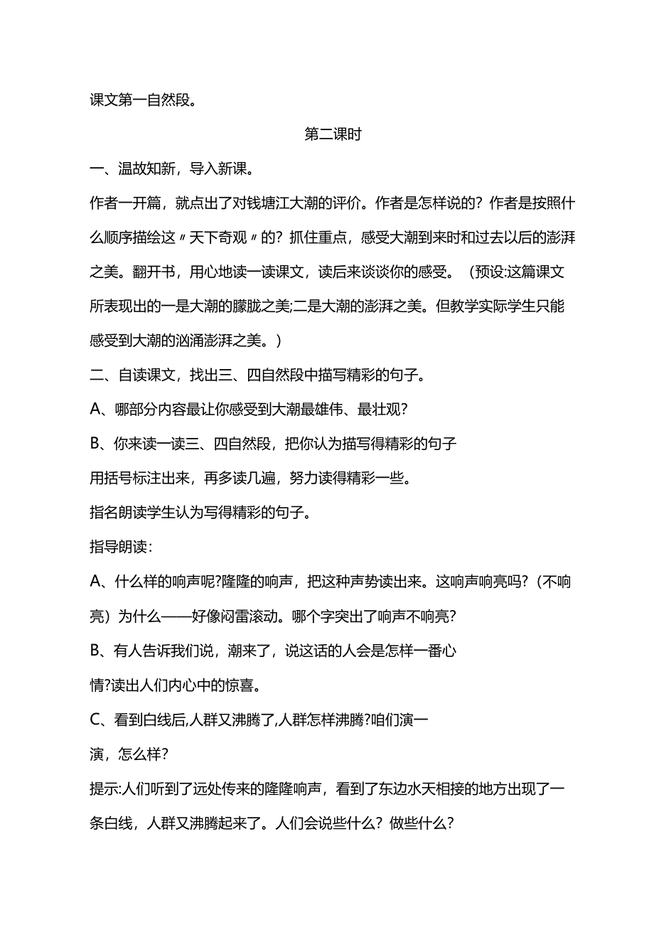 统编四上《观潮》教学设计.docx_第3页