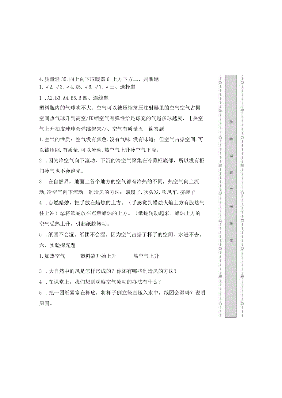 苏教版三年级科学下册各单元测试卷及答案汇编（含五个单元的）.docx_第3页