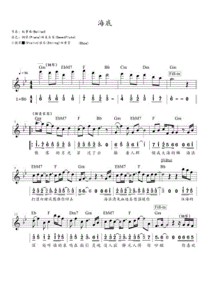 海底（降B调电子琴谱）.docx