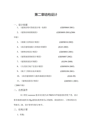 某小区项目规划设计说明2.docx