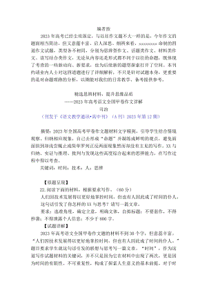 精选思辨材料提升思维品质——01甲卷作文（2.2版详细解析）公开课教案教学设计课件资料.docx