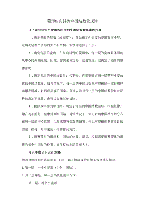 菱形纵向排列中国结数量规律.docx