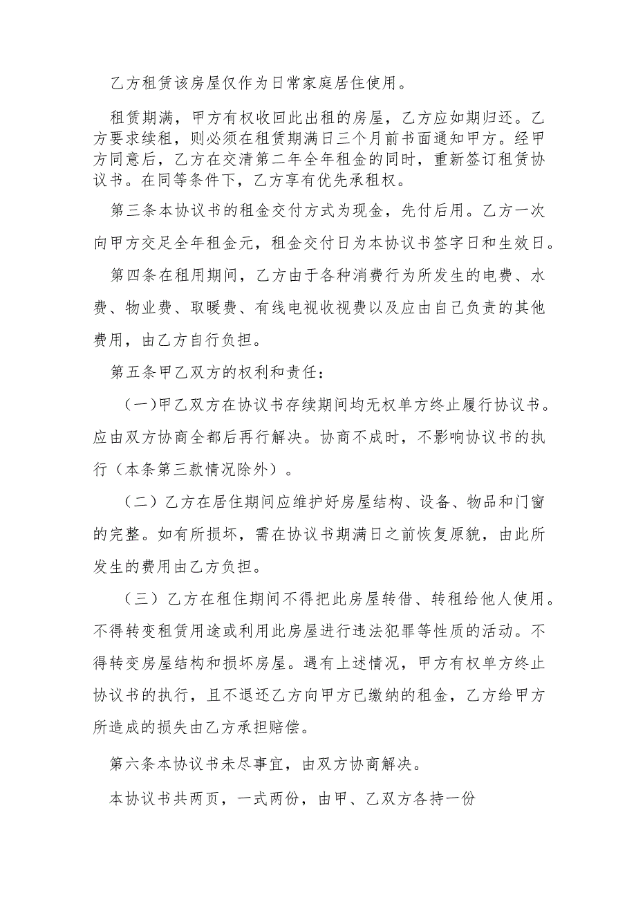 租房协议书标准正规范本7篇.docx_第2页
