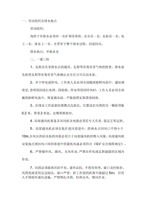 某煤矿通风排水安全技术措施.docx