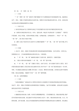 煤矿瓦斯防治“八招”及释义.docx