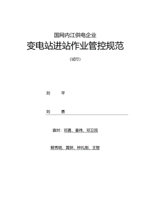 规范化管理进站作业.docx