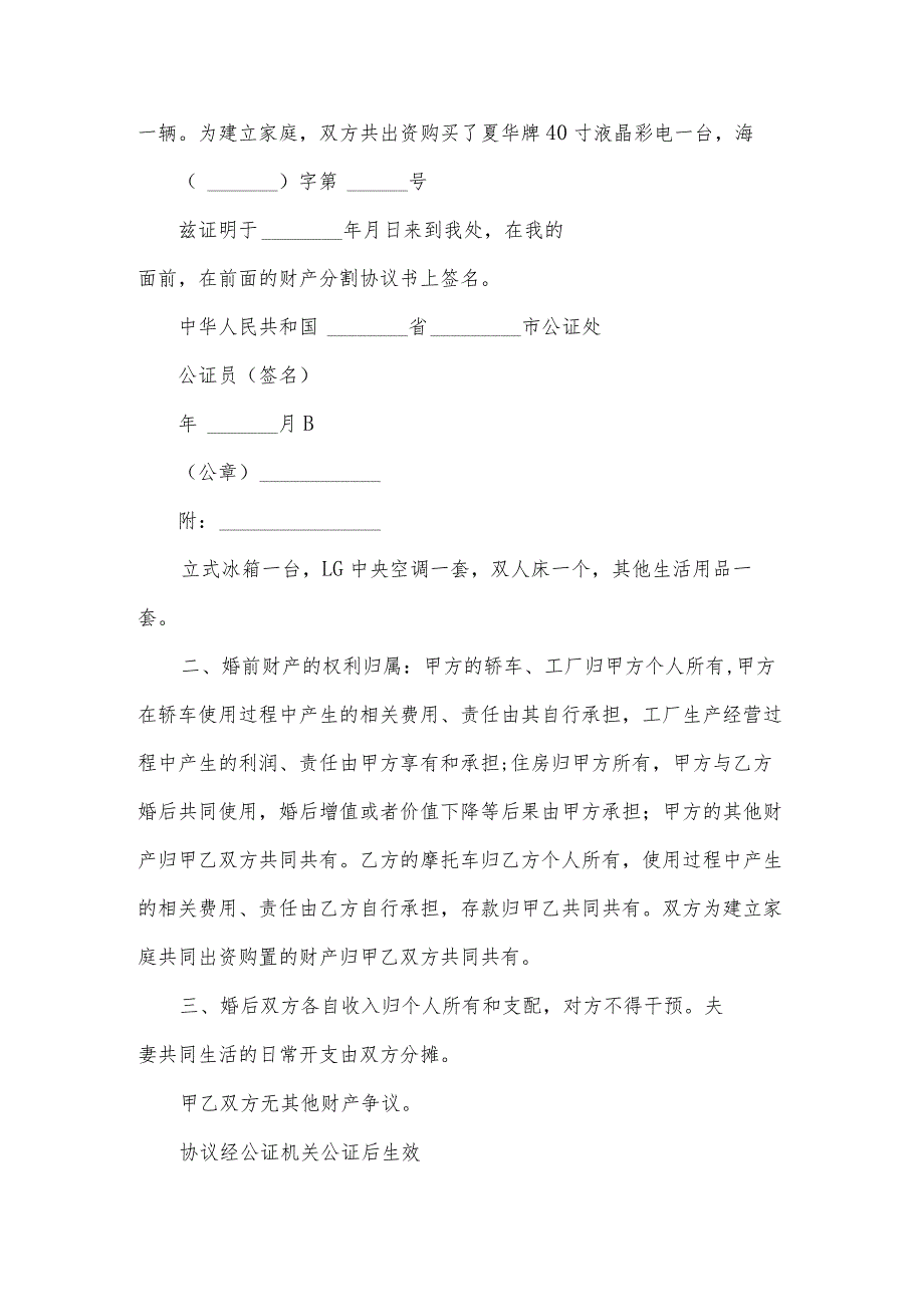 离婚时财产分割协议范文文本（3篇）.docx_第3页