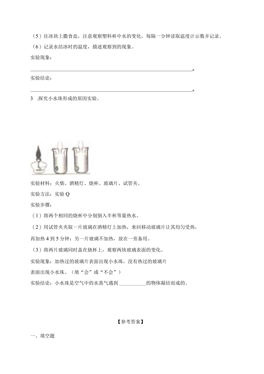 第四单元水的三态变化（试卷）青岛版科学四年级上册单元检测B卷.docx_第3页