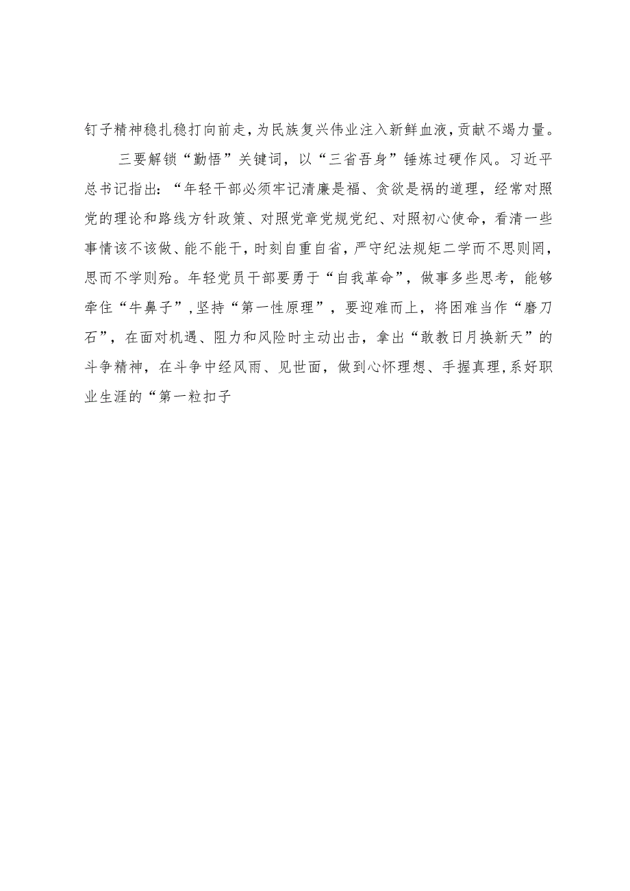 镇年轻干部座谈会上的发言.docx_第2页
