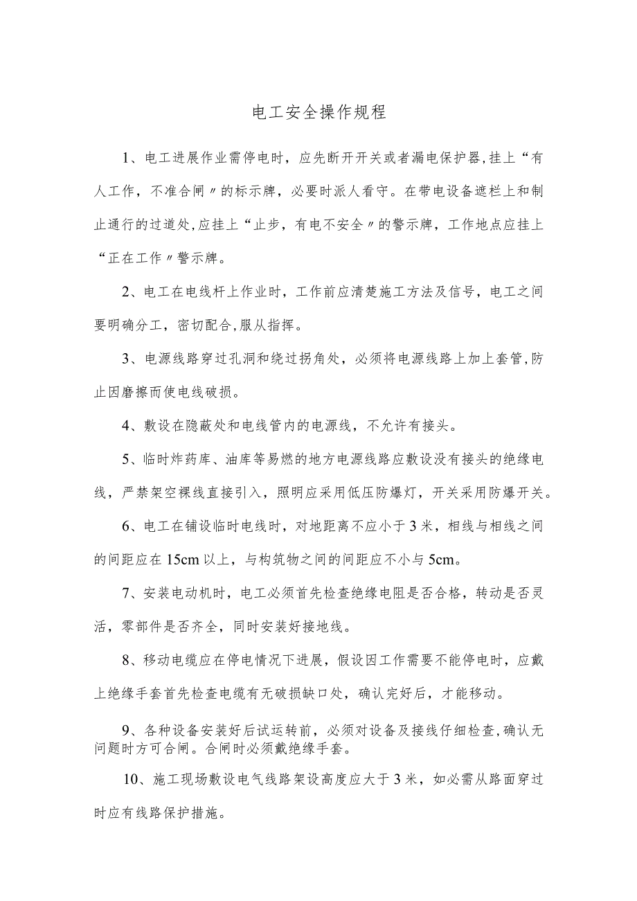 钢筋加工场安全操作规程.docx_第1页