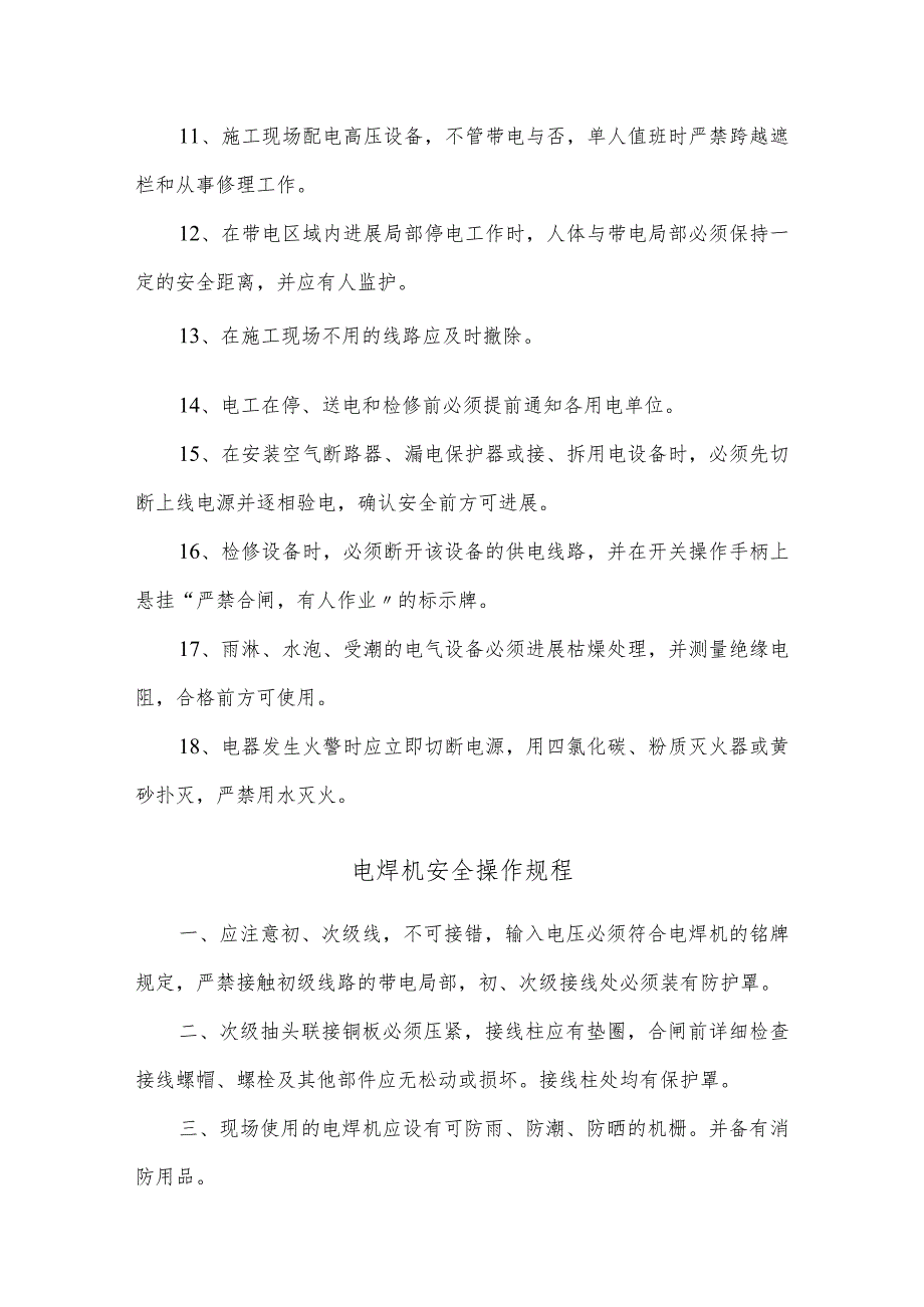 钢筋加工场安全操作规程.docx_第2页