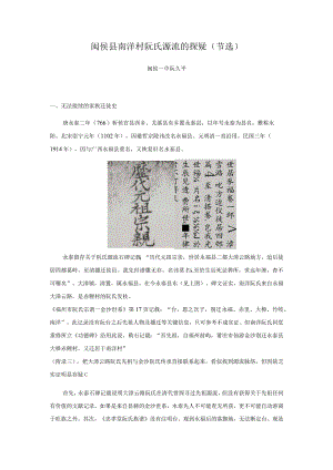 闽侯县南洋村阮氏源流的探疑.docx