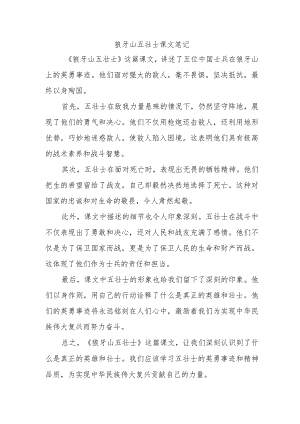 狼牙山五壮土课文笔记.docx