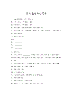 附期限赠与合同书.docx