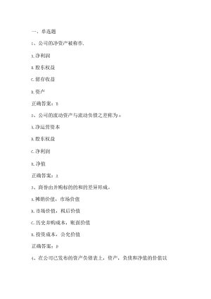 金融学原理期末复习题2及答案.docx