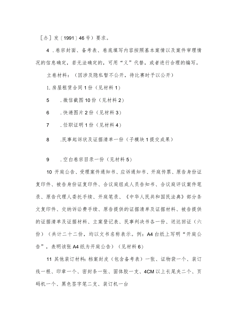 （全国职业技能比赛：高职）GZ062法律实务赛题第3套（模块二）.docx_第3页