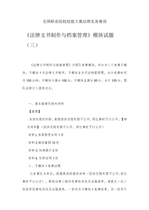 （全国职业技能比赛：高职）GZ062法律实务赛题第3套（模块二）.docx