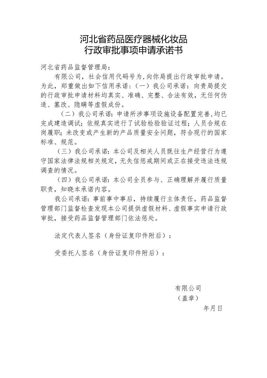 申请承诺书.docx_第1页