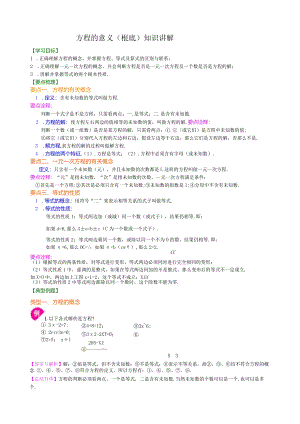 方程的意义(基础)知识讲解.docx