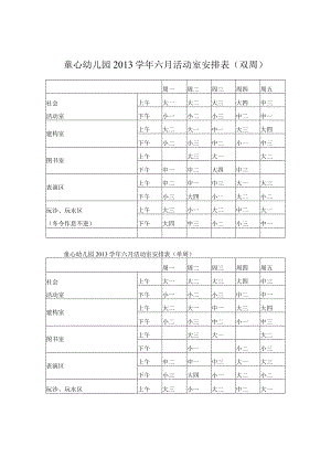 活动室安排表.docx