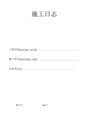 施-工-日-志.docx