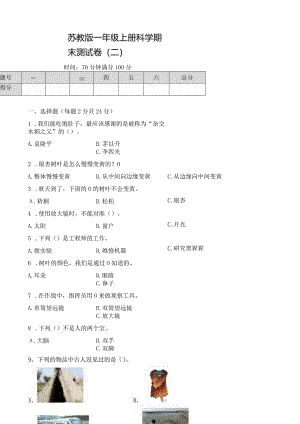苏教版一年级上册科学期末测试卷（二）及答案.docx