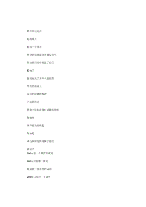 2024大学生冬季运动会加油稿_0.docx