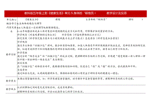 教科版五年级科学上册第四单元第五课时教学设计身体的联络员.docx