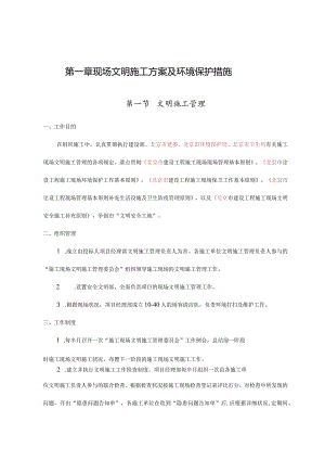 现场施工文明和环保方案.docx