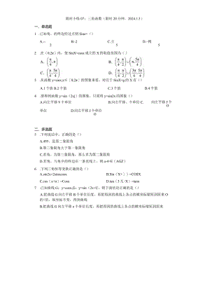 限时小练07：平面向量（限时20分钟2024.1.5）.docx