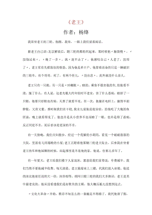 课程-老王原文.docx