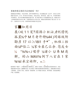 蔡襄和蔡京谁的书法更耐看一些.docx