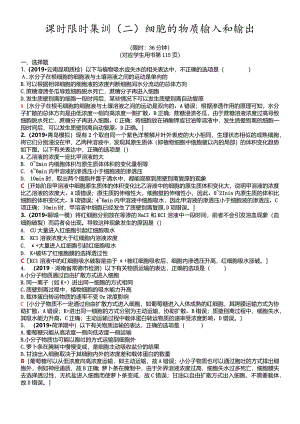 课时限时集训2细胞的物质输入和输出.docx