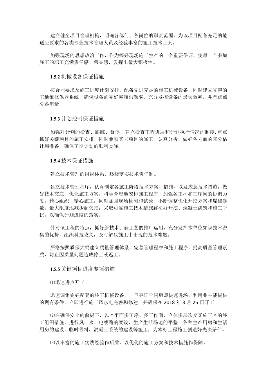 施工总进度计划.docx_第3页