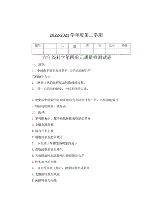 新青岛版科学六三制六年级下册第四单元测试题.docx