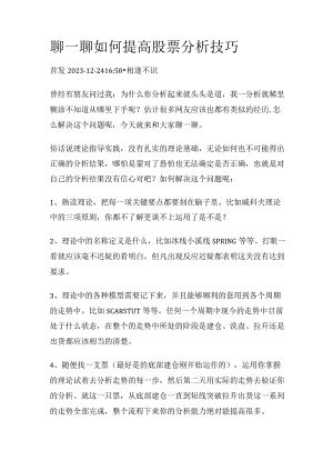 聊一聊如何提高股票分析技巧.docx