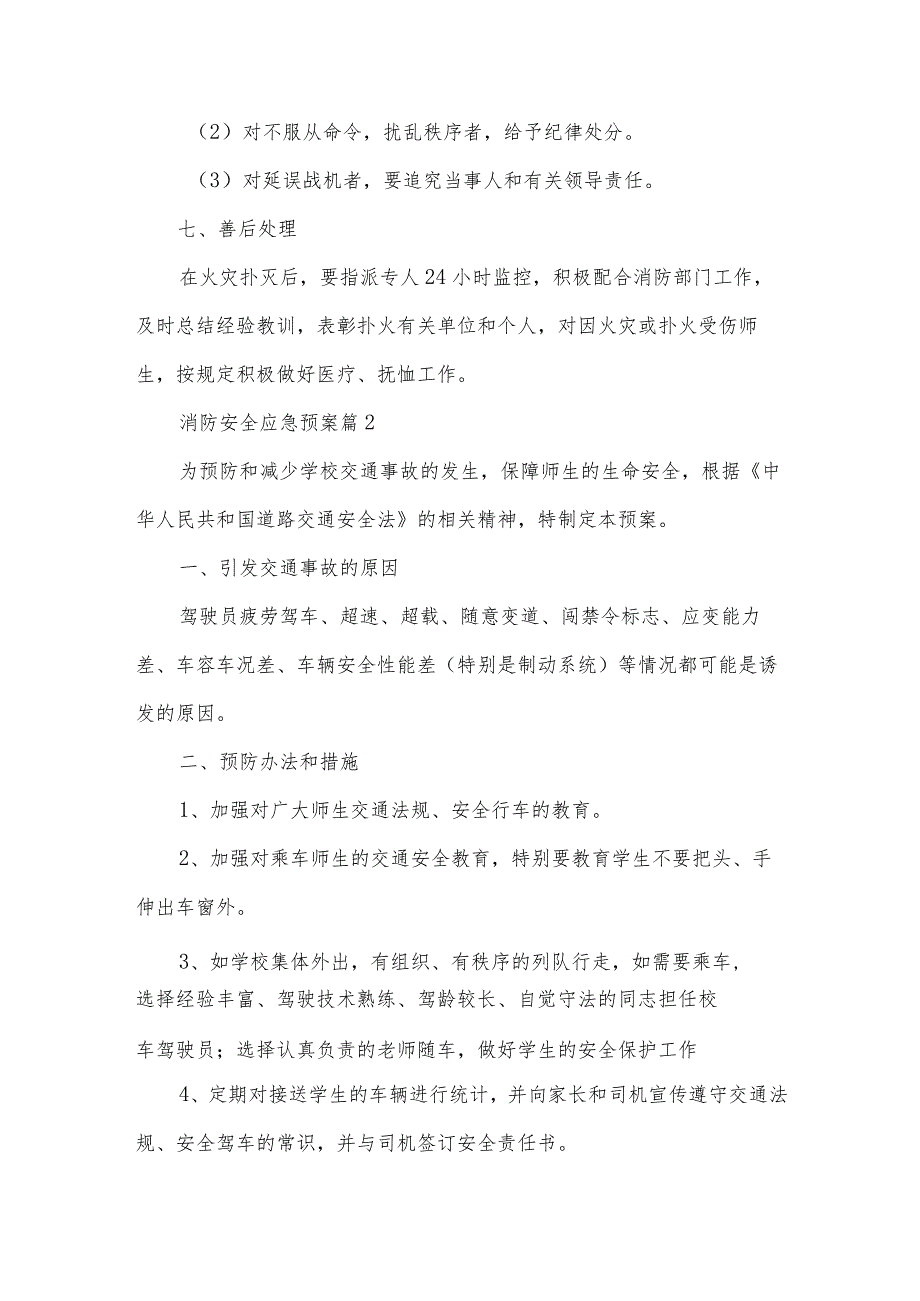 消防安全应急预案(3篇).docx_第3页