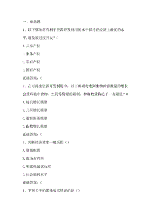 资源与环境经济学期末练习题2及答案.docx