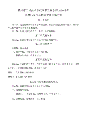汽车创意大赛实施方案.docx