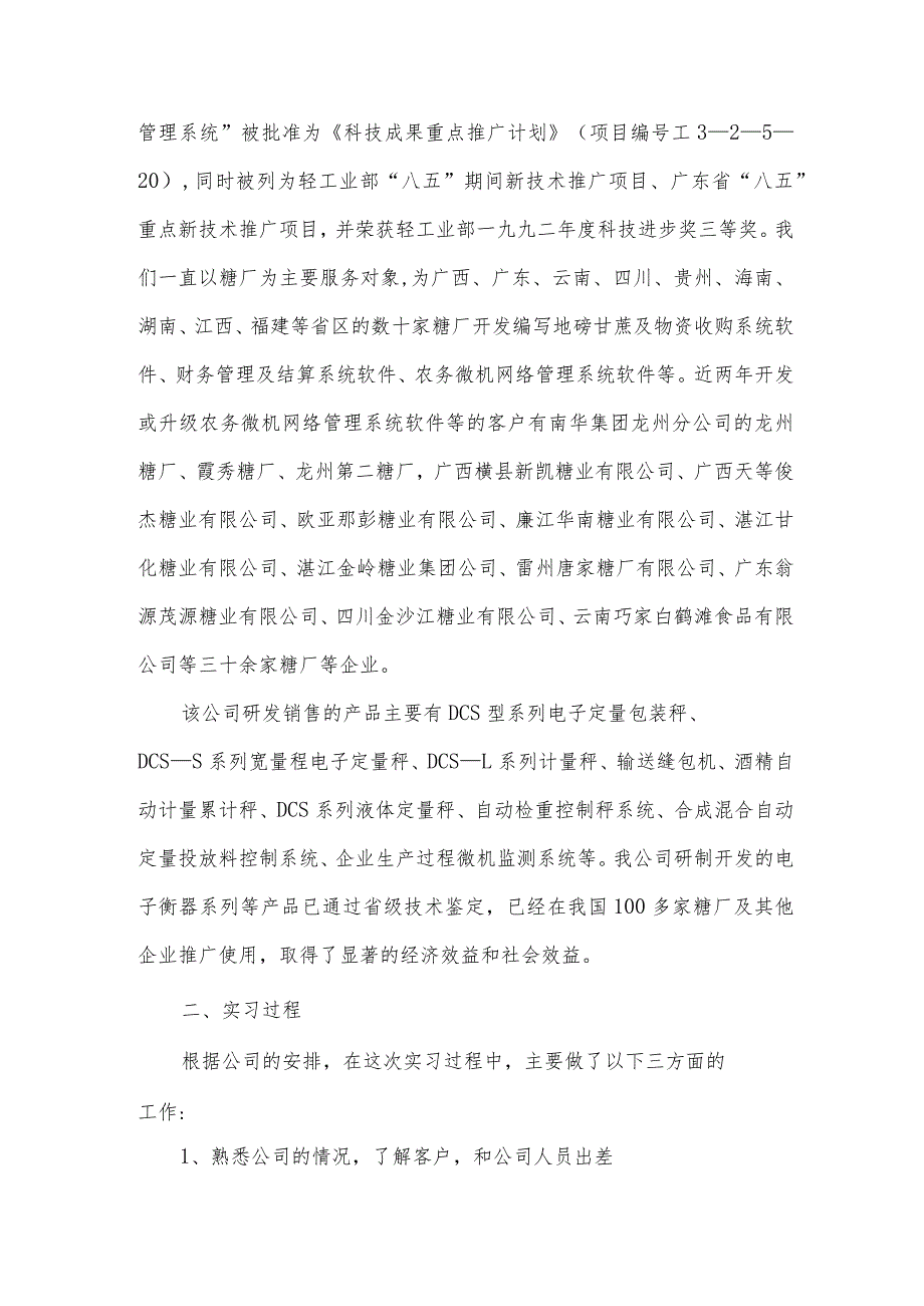 计算机专业学生学期总结（3篇）.docx_第2页