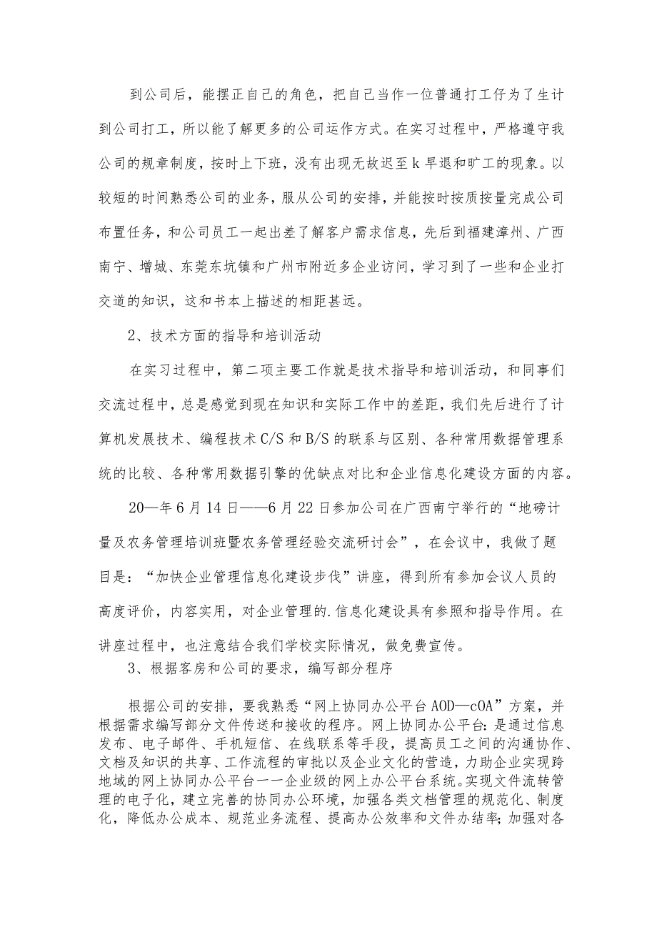 计算机专业学生学期总结（3篇）.docx_第3页