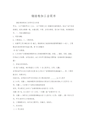 钢结构加工合同书.docx