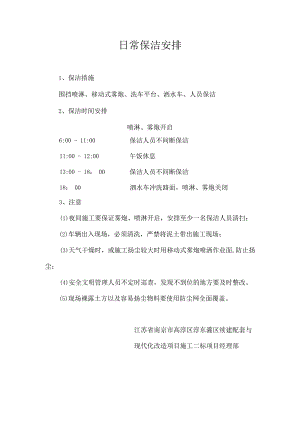 日常保洁安排.docx