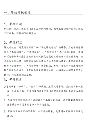 电子商务运营部绩效考核及提成分配方案2.0.docx