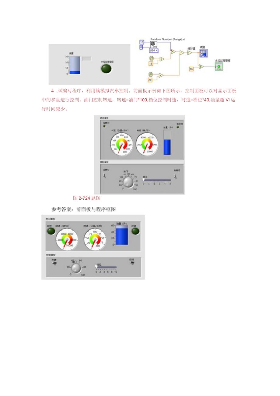 虚拟仪器技术与应用习题及答案项目2.docx_第2页