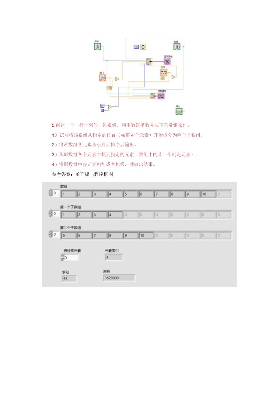 虚拟仪器技术与应用习题及答案项目2.docx_第3页