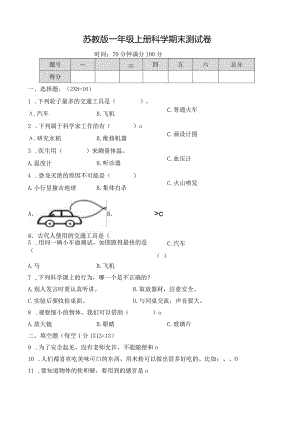 苏教版一年级上册科学期末测试卷（一）及答案.docx