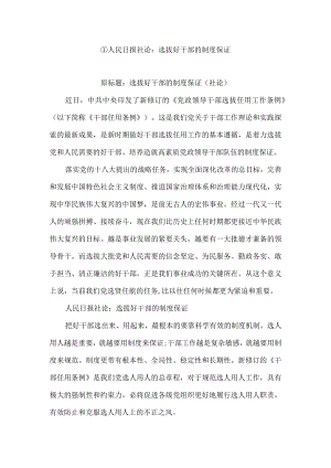 王帅整理：评论文（二）.docx