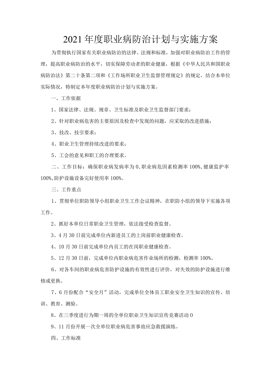 职业病防治计划和实施方案.docx_第1页
